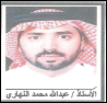 Abdullah Alnahari